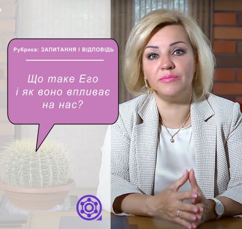 Что такое Эго и как оно влияет на нас?